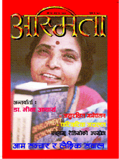 Asmita magazine cover - Kathmandu, Nepal