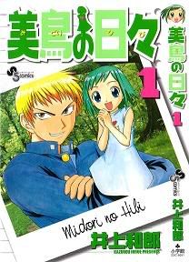Cover of Midori no Hibi, Manga Volume No. 1...