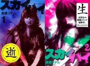 Sky High Manga Covers...